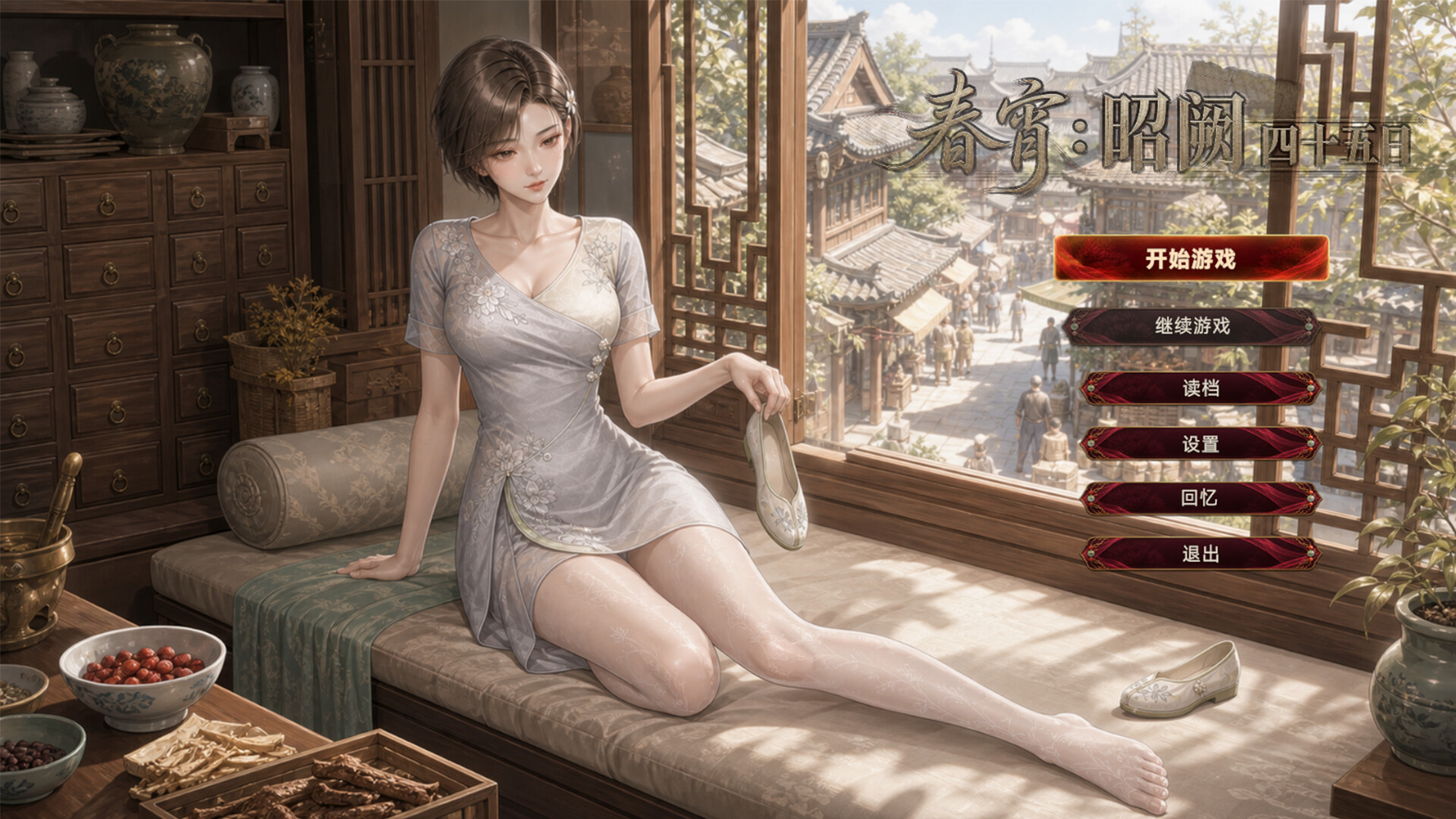 Spring Nights: 45 Days in Zhaoque screenshot #12