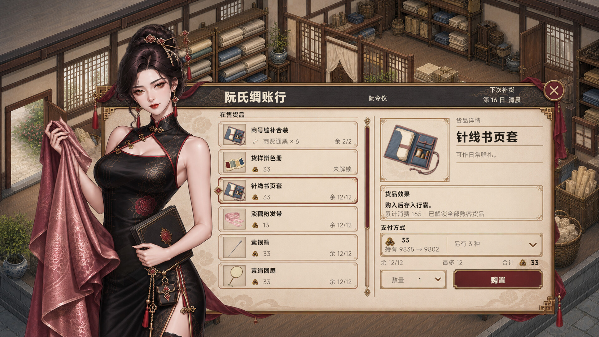 Spring Nights: 45 Days in Zhaoque screenshot #9
