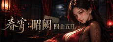 Spring Nights: 45 Days in Zhaoque