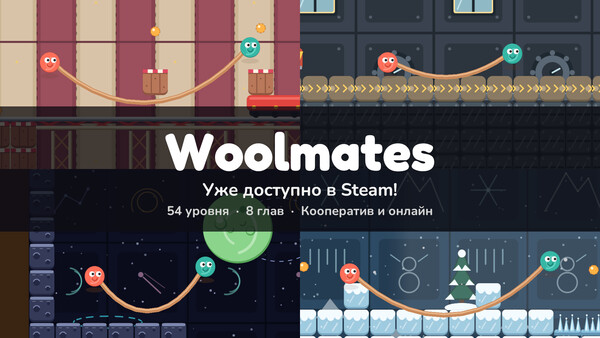 Woolmates — скриншот 1