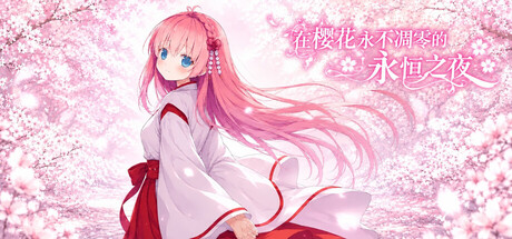 Sakura: The Eternal Night