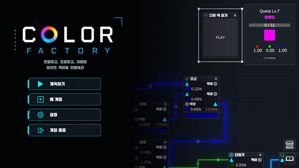 Color Factory 스크린샷 1