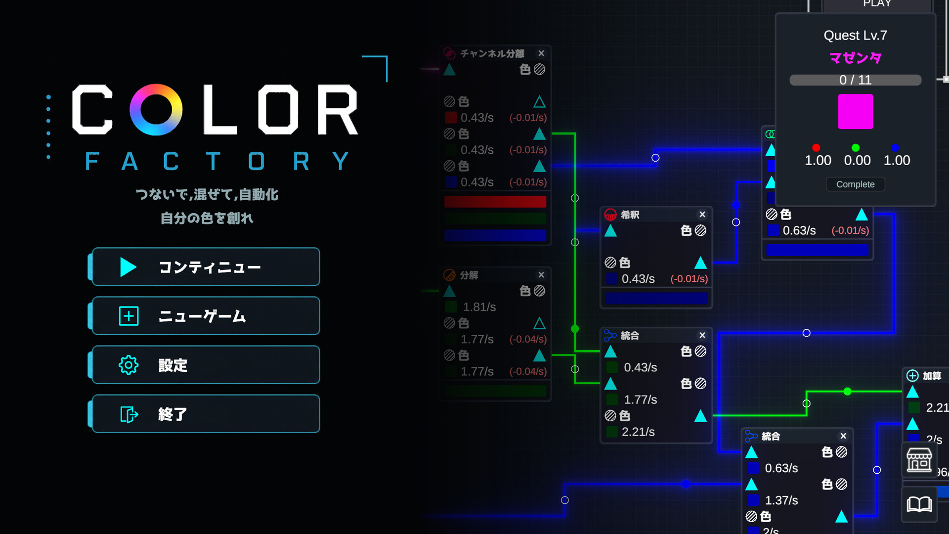 Color Factoryのスクリーンショット 1