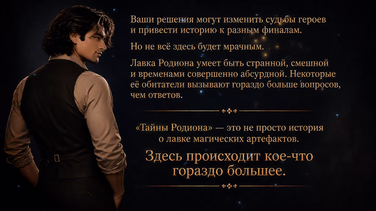 Иллюстрация из описания игры Тайны Родиона