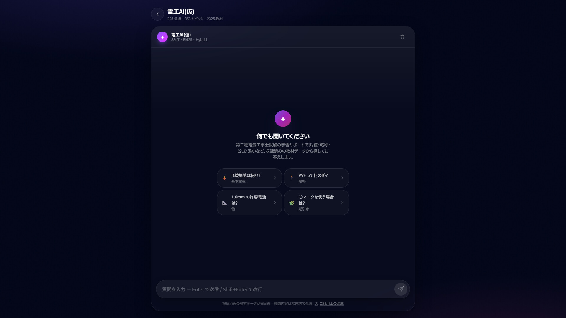 電工らぶ -ゼロから始める電気工事士- screenshot 7