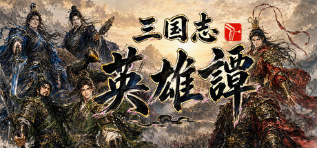 Three Kingdoms Heroic Talesの作品画像