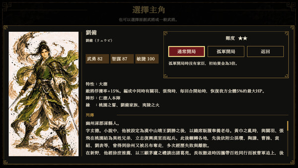 Three Kingdoms Heroic Tales screenshot 2