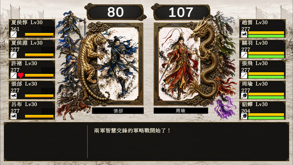 Three Kingdoms Heroic Tales screenshot 5