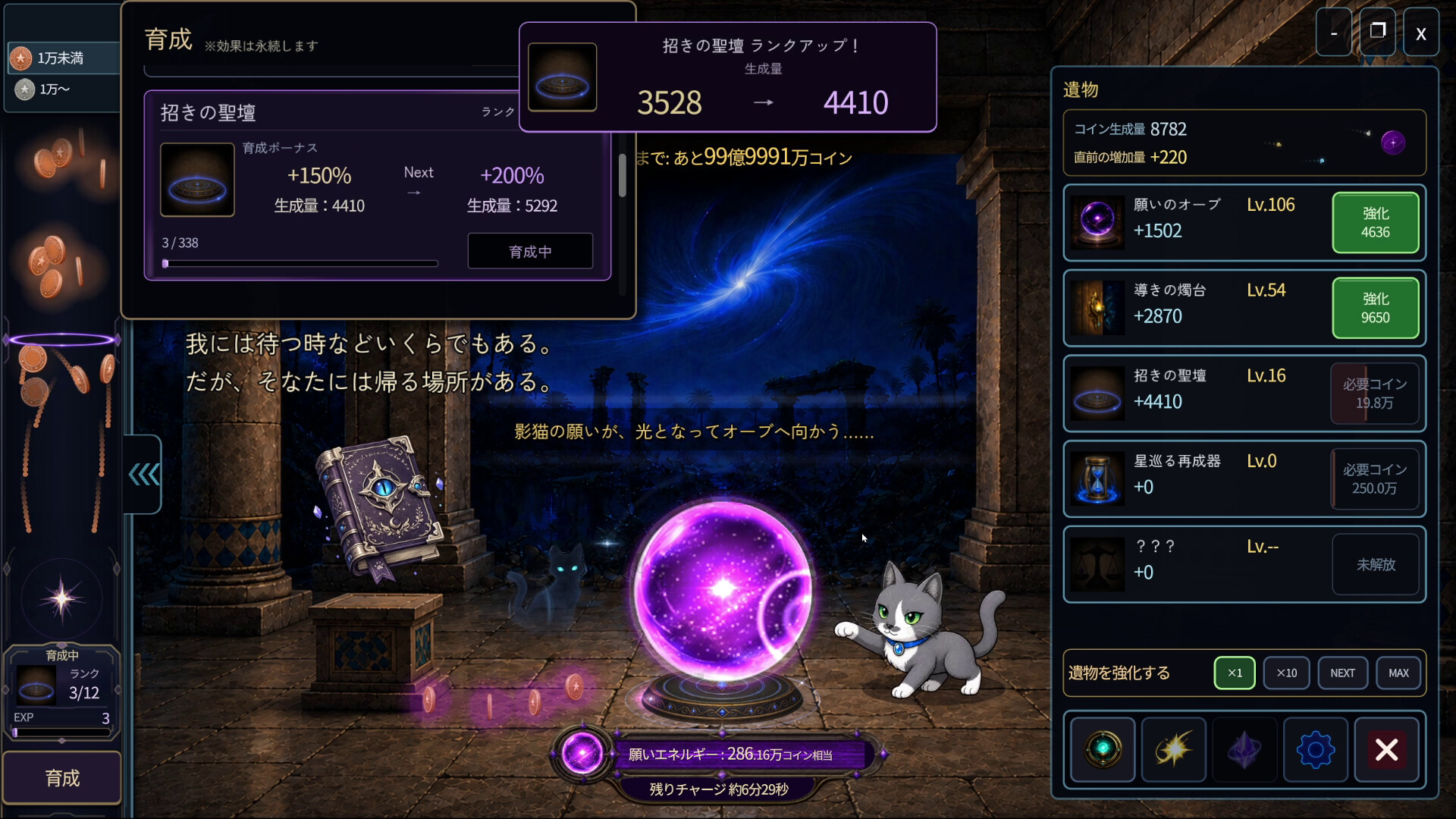 にゃんクリメントのスクリーンショット 1