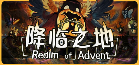 降临之地 Realm of Advent Playtest