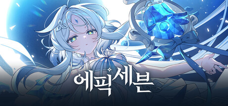 에픽세븐 스팀 상점 페이지 대표 이미지