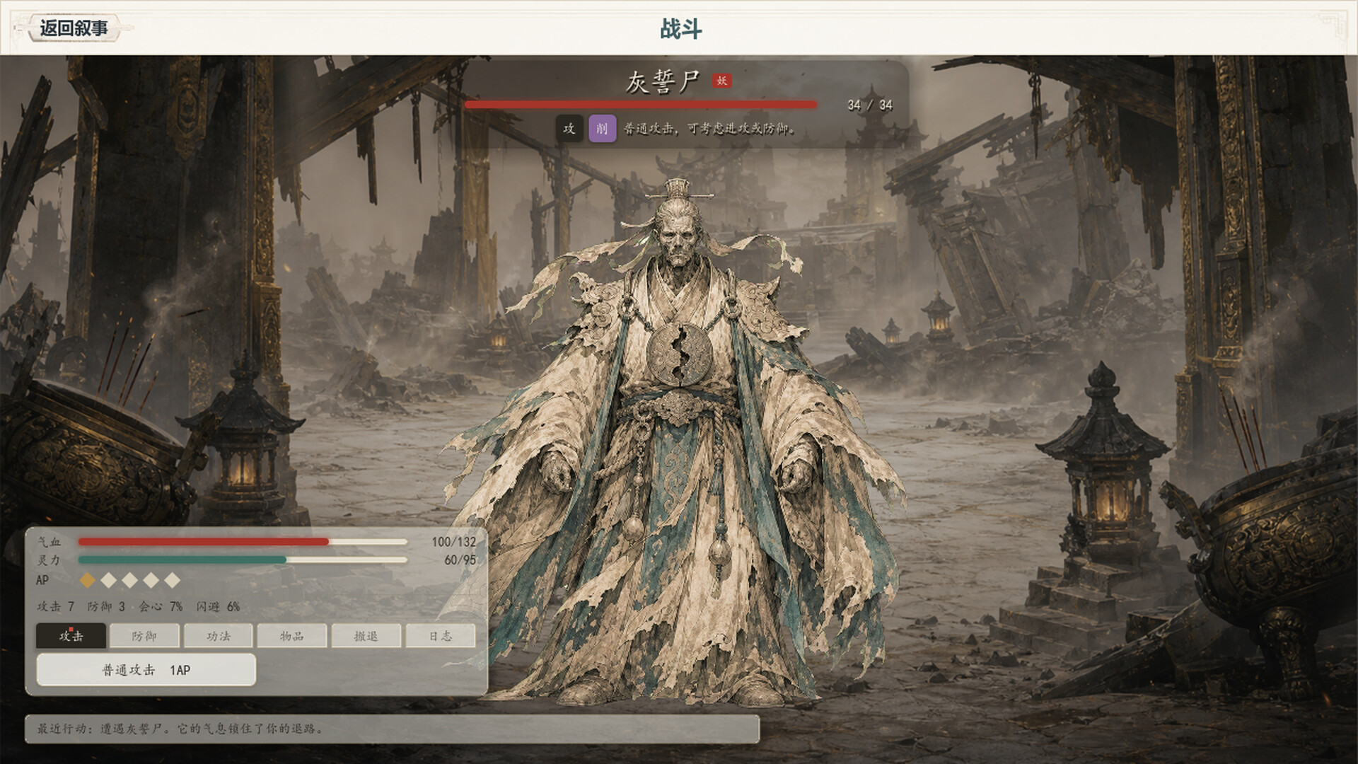 绝灵 Ashen Spirit screenshot 4