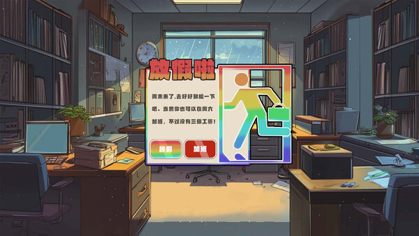 Slack On,Slack Off 摸鱼不能停 — 3