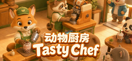 动物厨房 Tasty Chef 游戏封面