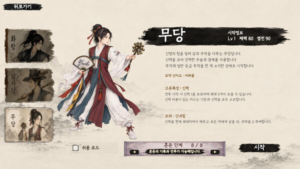 혼돈의 기록 - 한국편 스크린샷 1