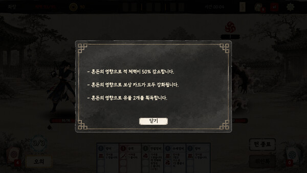 혼돈의 기록 - 한국편 스크린샷 4