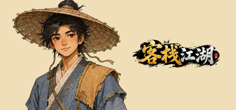 客栈江湖 header art