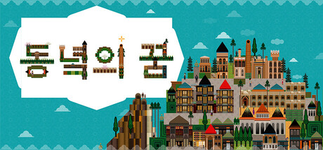 동녘의 꿈 표지