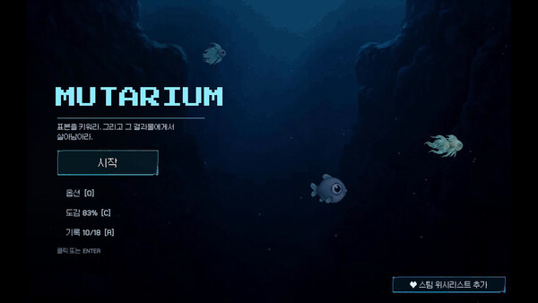 MUTARIUM: 뮤턴트 아쿠아리움 디펜스 스크린샷 1