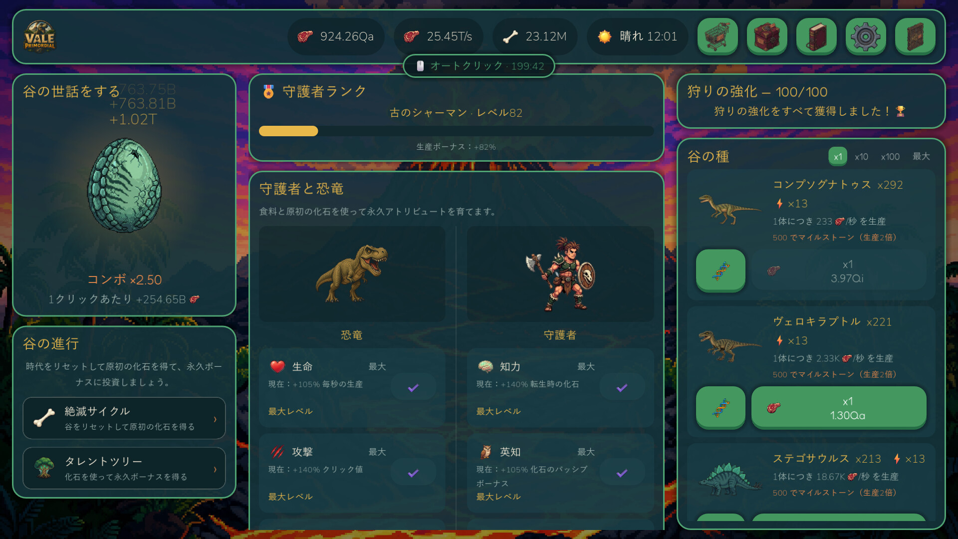 Vale Primordialのスクリーンショット 1