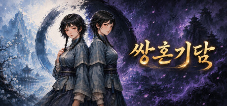 Tales of Twin Souls 표지