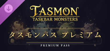 TASMON: Premium Passの作品画像