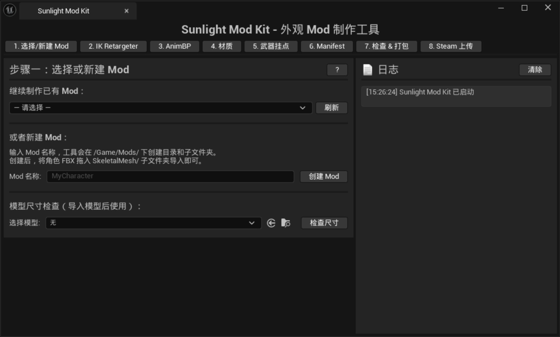Wretch: Divine Ascent-角色皮肤MOD工具のスクリーンショット 1