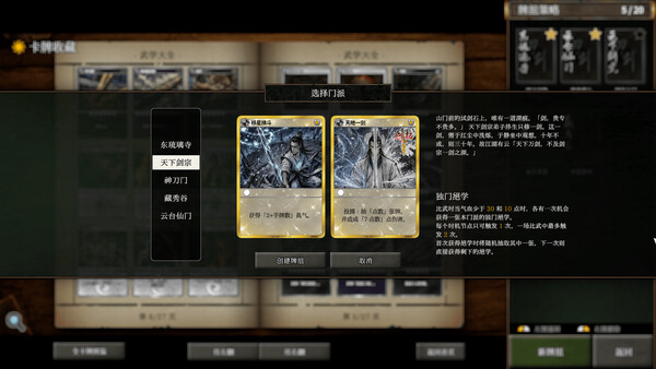 刀与剑 ~斗牌风云录 스크린샷 4