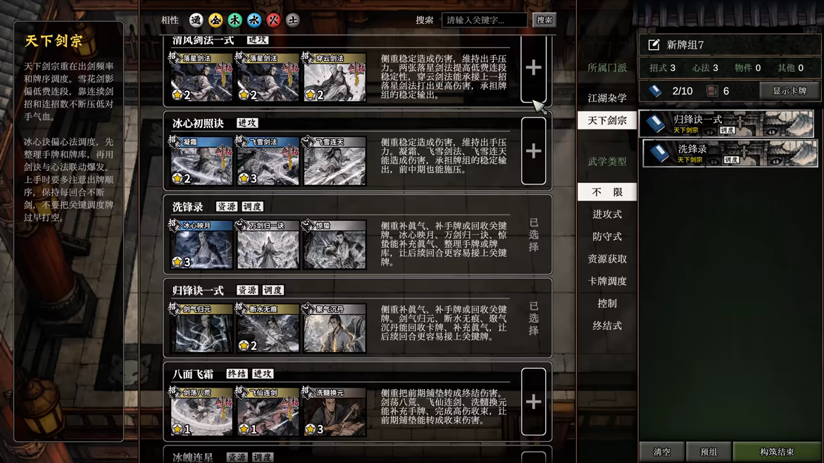 Jianghu Duel video 4