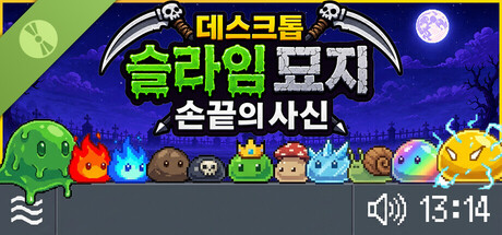 데스크톱 슬라임 묘지: 손끝의 사신 Demo 표지