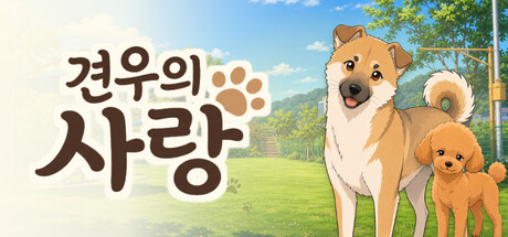 견우의 사랑 표지