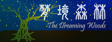梦境森林 (The Dreaming Woods)