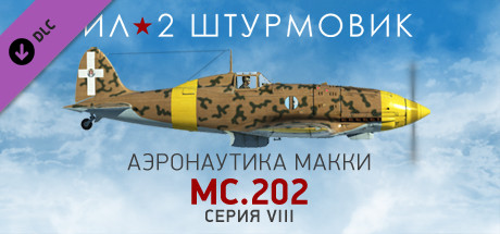 Ил-2 Штурмовик: MC.202 Фо́льгоре серия VIII