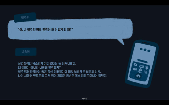 실종 : 목격자 Demo 스크린샷 2