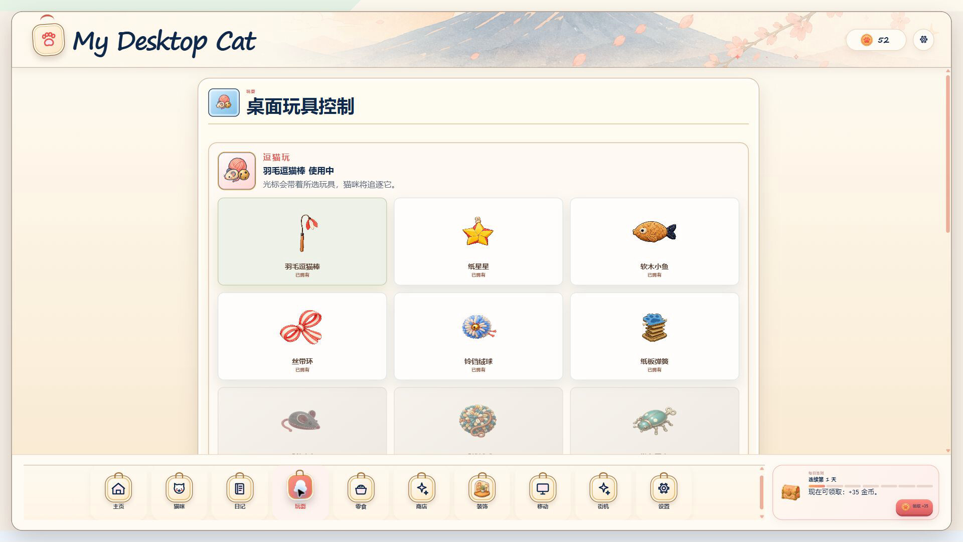 My Desktop Cat 游戏截图 4