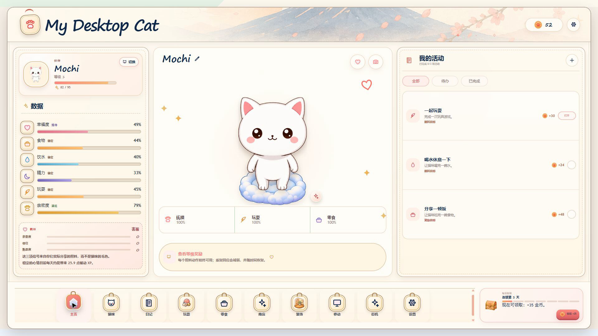My Desktop Cat 游戏截图 2