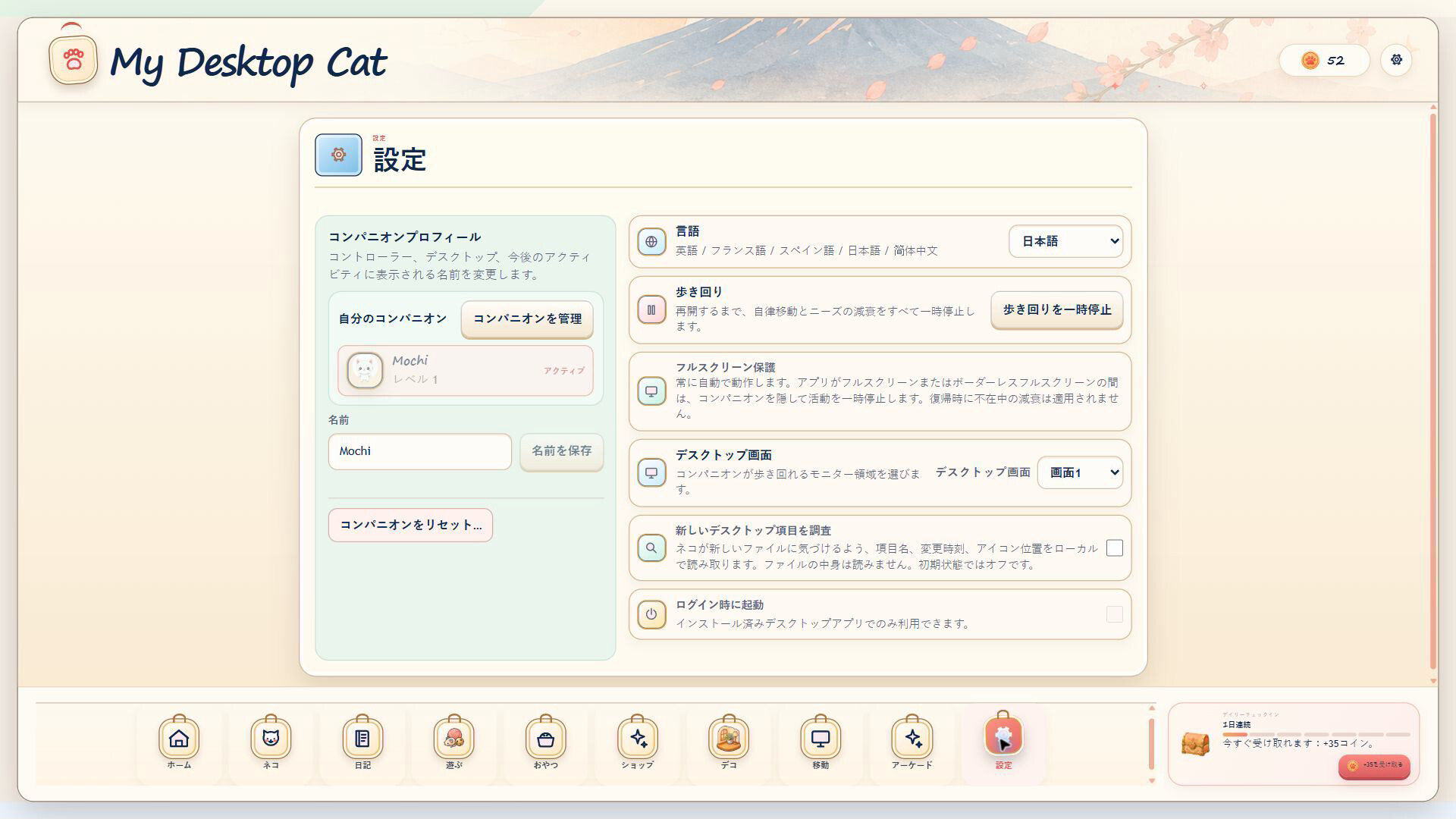 My Desktop Catのスクリーンショット 1