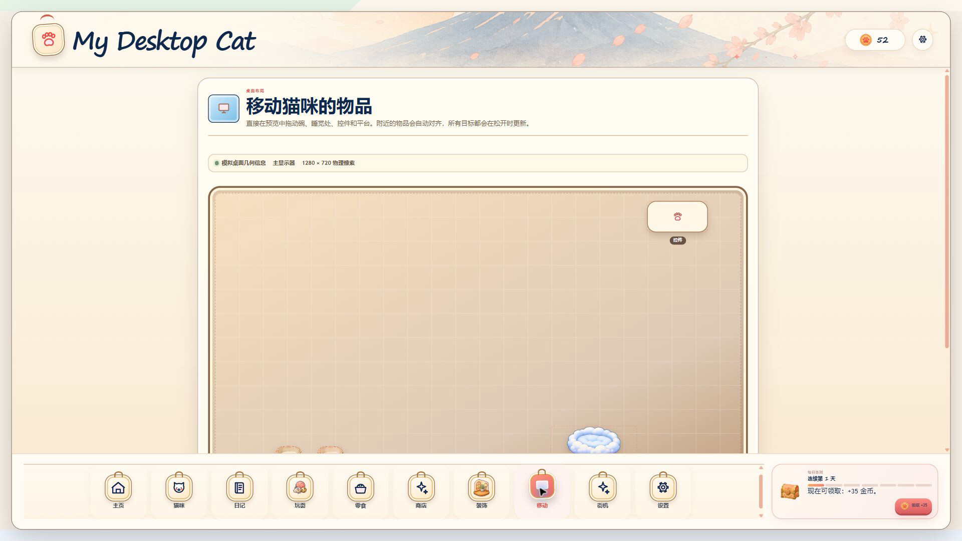 My Desktop Cat 游戏截图 3