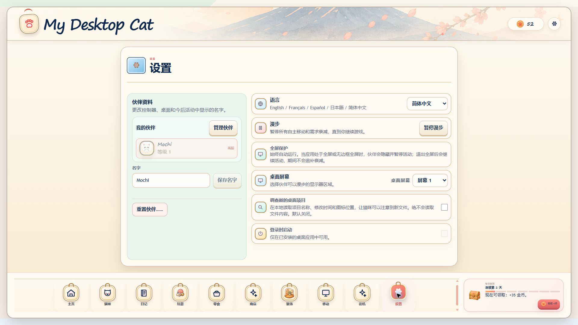 My Desktop Cat 游戏截图 1