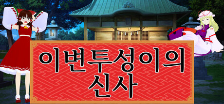 이변투성이의 신사 표지