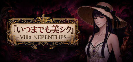 いつまでも美シク - Villa NEPENTHES -の作品画像
