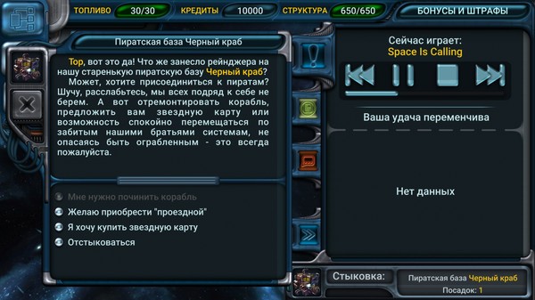 Space Rangers: Quest — скриншот 2
