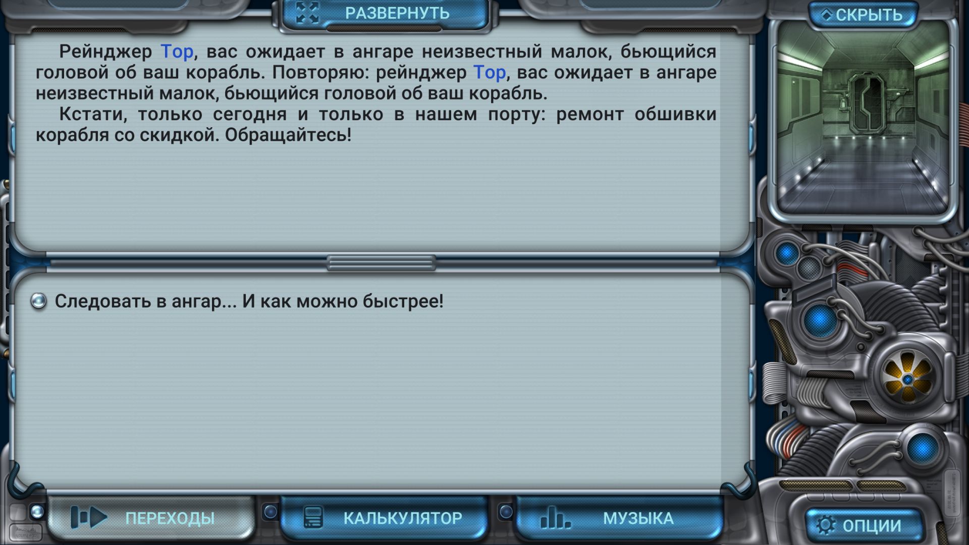 Скриншот игры Space Rangers: Quest - 3