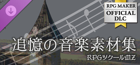 RPG Maker MZ - Remembrance Music Packの作品画像