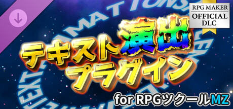 RPG Maker MZ - Text Animation Pluginの作品画像