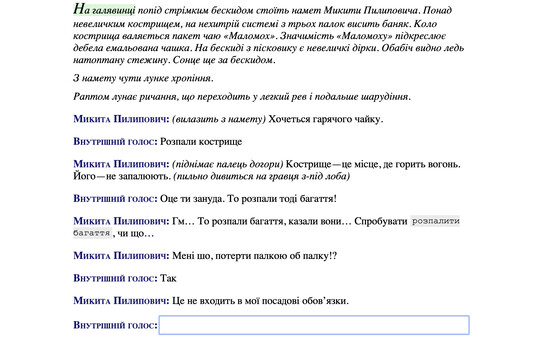 Микита Пилипович і степова антикитера — 4