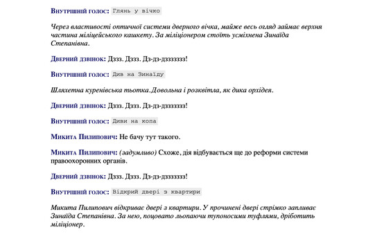 Микита Пилипович і степова антикитера — 5