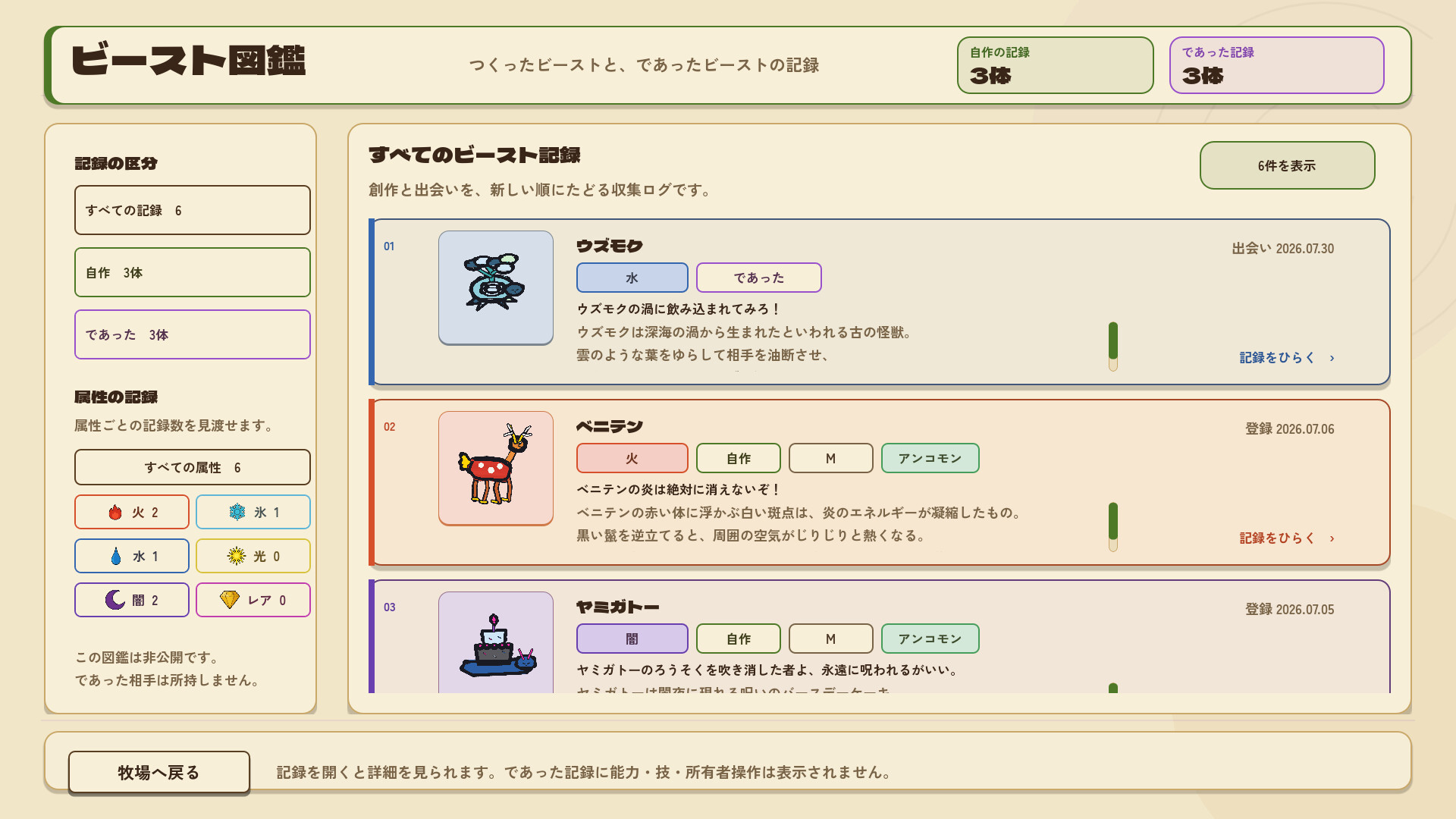 Rakugaki Beast screenshot 3