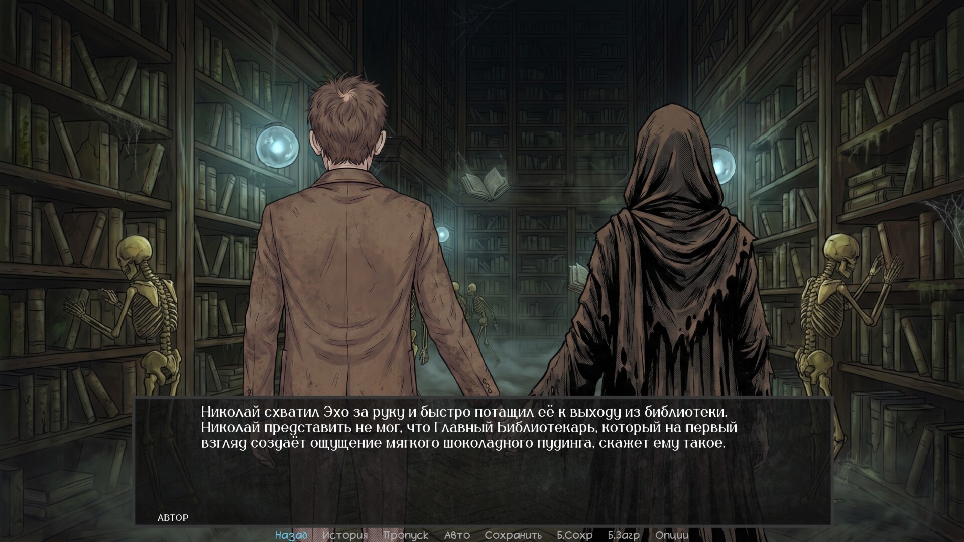 Visual Novel: ECHO – Screenshot 11