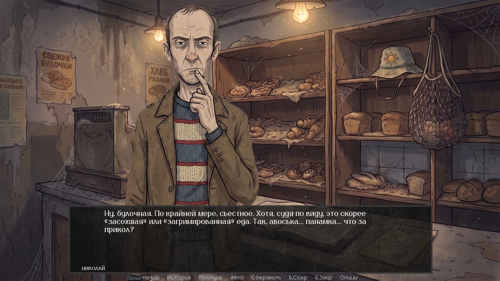 Visual Novel: ECHO – Screenshot 5